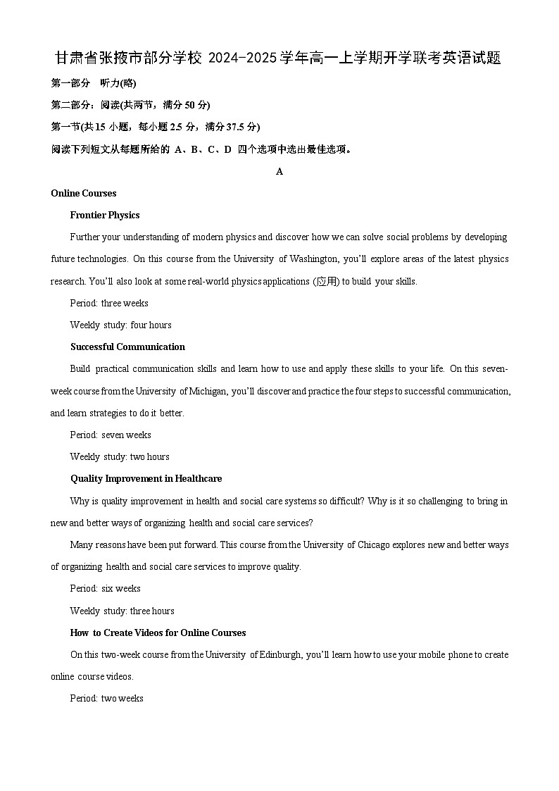 甘肃省张掖市部分学校2024-2025学年高一上学期开学联考试题英语试卷(解析版)第1页