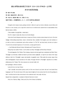 湖北省鄂东南省级示范高中2024-2025学年高一上学期开学考试试题英语试卷（解析版）