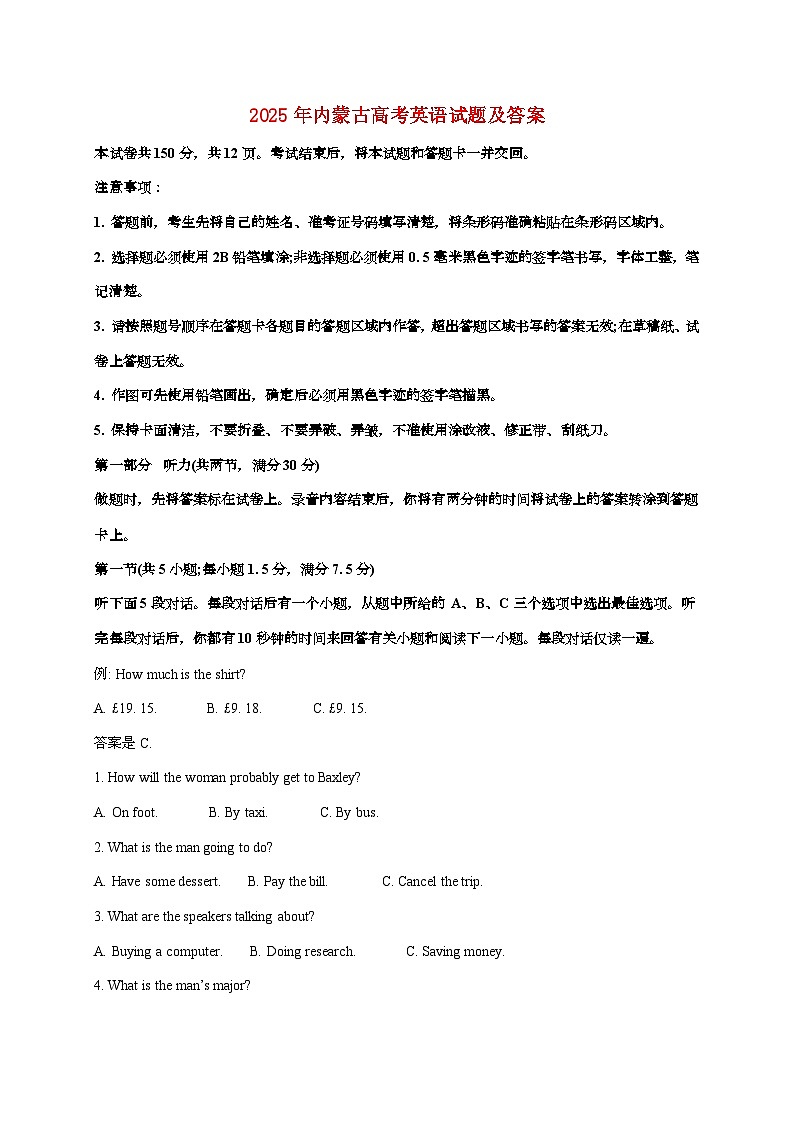 2025年内蒙古普通高中学业水平选择性考试英语试卷(原卷+答案)第1页