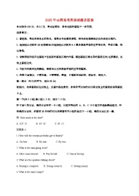 2025年山西普通高中学业水平选择性考试英语试卷（原卷+答案）