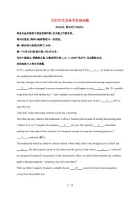 2025年北京普通高中学业水平选择性考试英语试卷【原卷+答案】