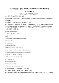 福建省三明市普通高中2024-2025学年高一下学期期末考试 英语试卷