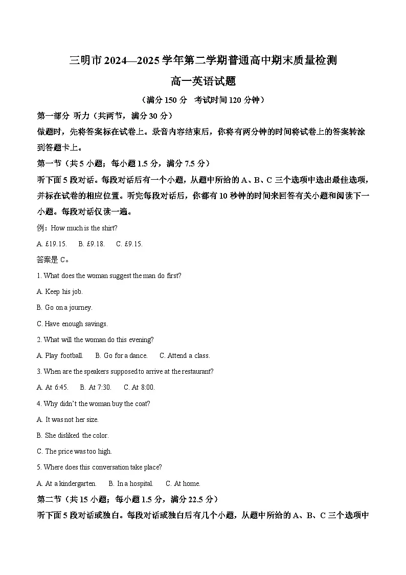 福建省三明市普通高中2024-2025学年高一下学期期末考试英语试题(Word版附答案)第1页