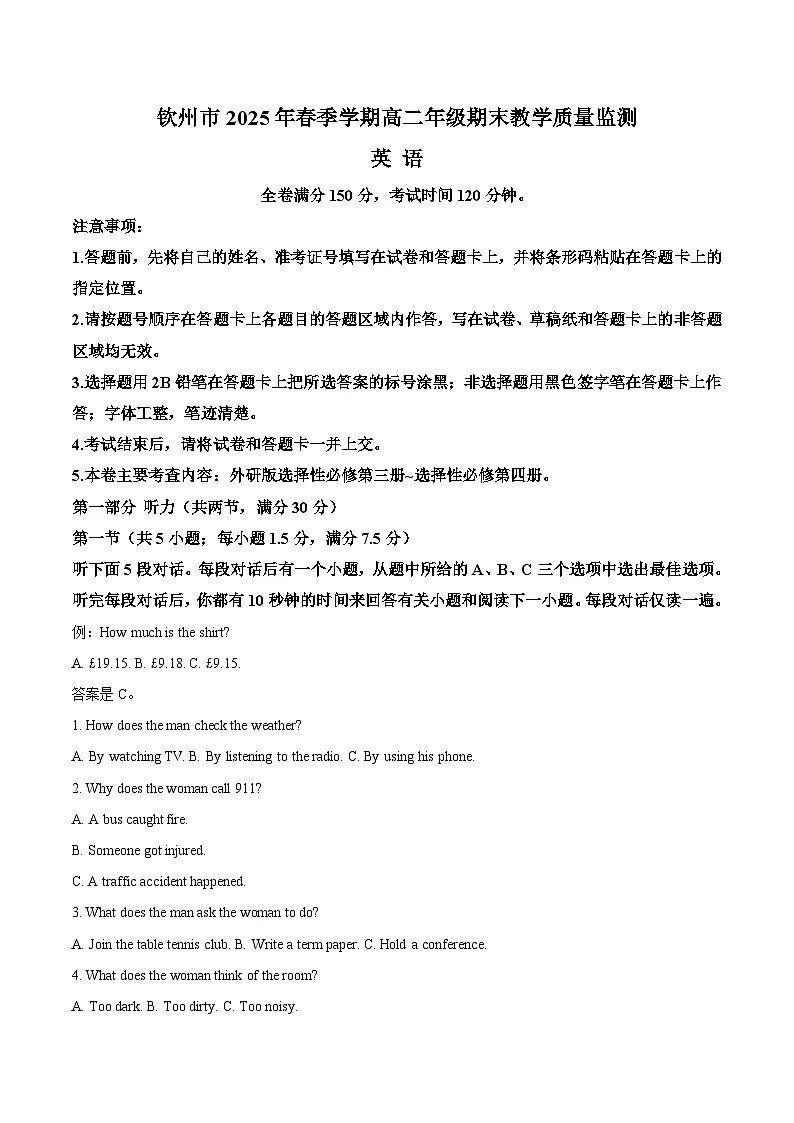 广西钦州市2024-2025学年高二下学期期末考试英语试题(Word版附答案)第1页