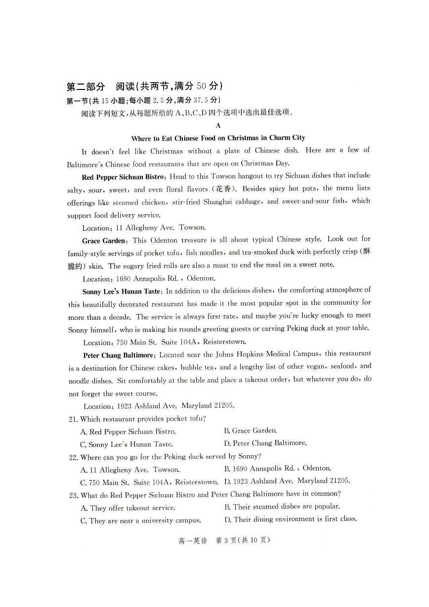 河北省雄安新区雄安十校2024-2025学年高一下学期期末考试英语试题(PDF版附解析)第3页