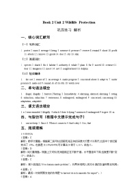 高中人教版 (2019)Unit 2 Wildlife protection同步测试题