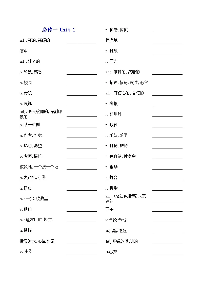 必修1单词默写表(含答案27页)外研版高中英语单词练习第2页