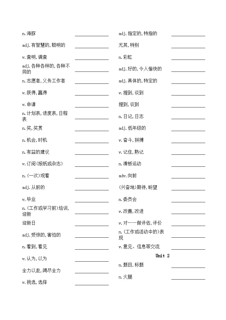 必修1单词默写表(含答案27页)外研版高中英语单词练习第3页