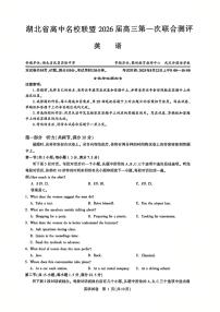 湖北省高中名校联盟2026届高三第一次联合测评英语试卷（附听力与参考答案）