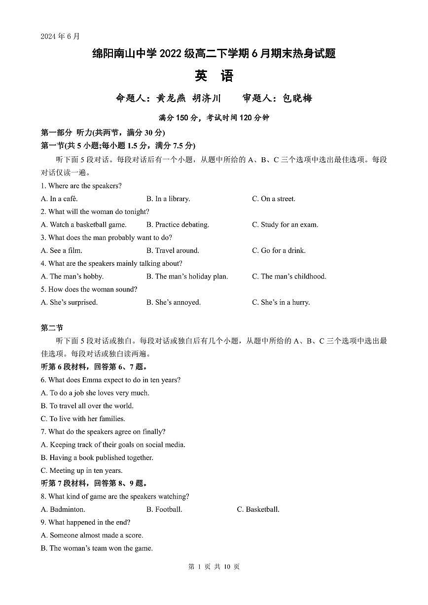 四川省绵阳市南山中学2023-2024学年高二下学期期末热身英语试题+答案第1页