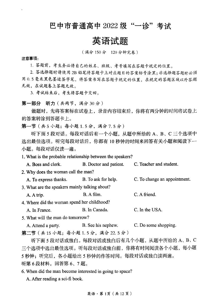 四川省巴中市普通高中2024-2025学年高三下学期一诊考试英语试卷+答案