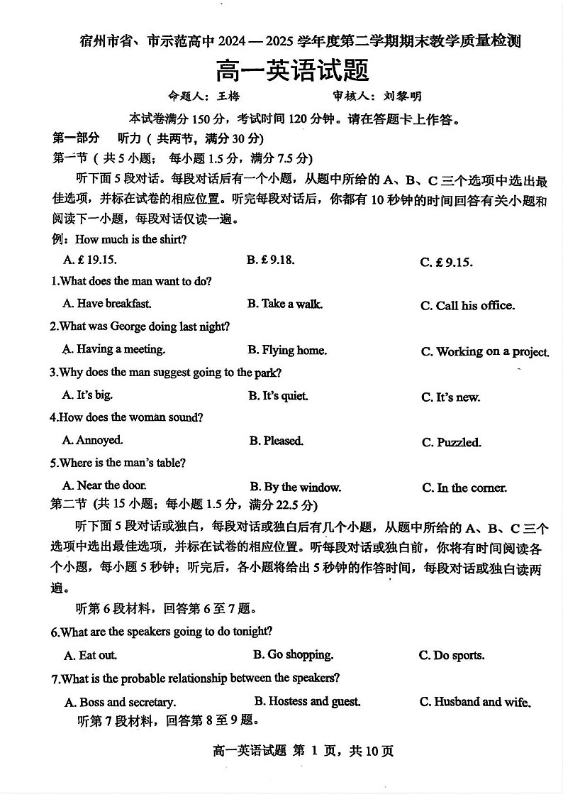 安徽省宿州市省、市示范高中2024-2025学年高一下学期期末考试 英语试卷第1页