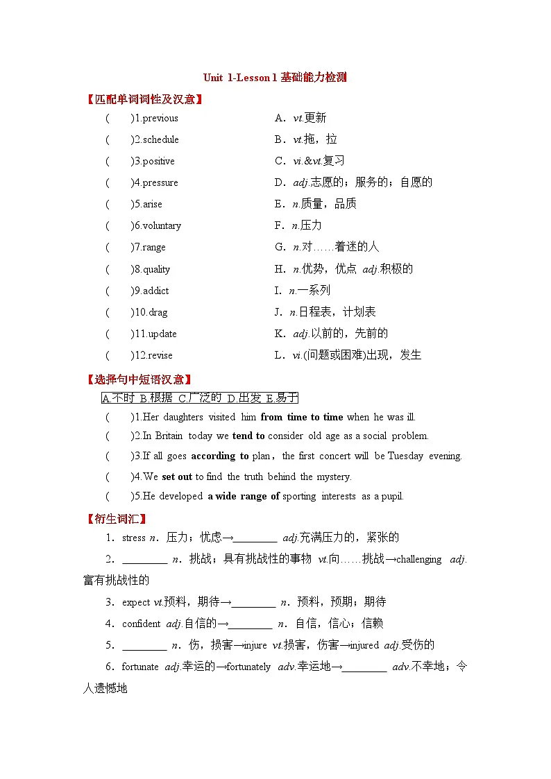 英语新版北师大必修一Unit 1-Lesson 1基础能力检测(含答案)第1页