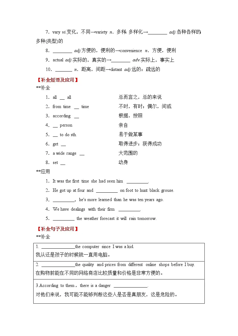 英语新版北师大必修一Unit 1-Lesson 1基础能力检测(含答案)第2页