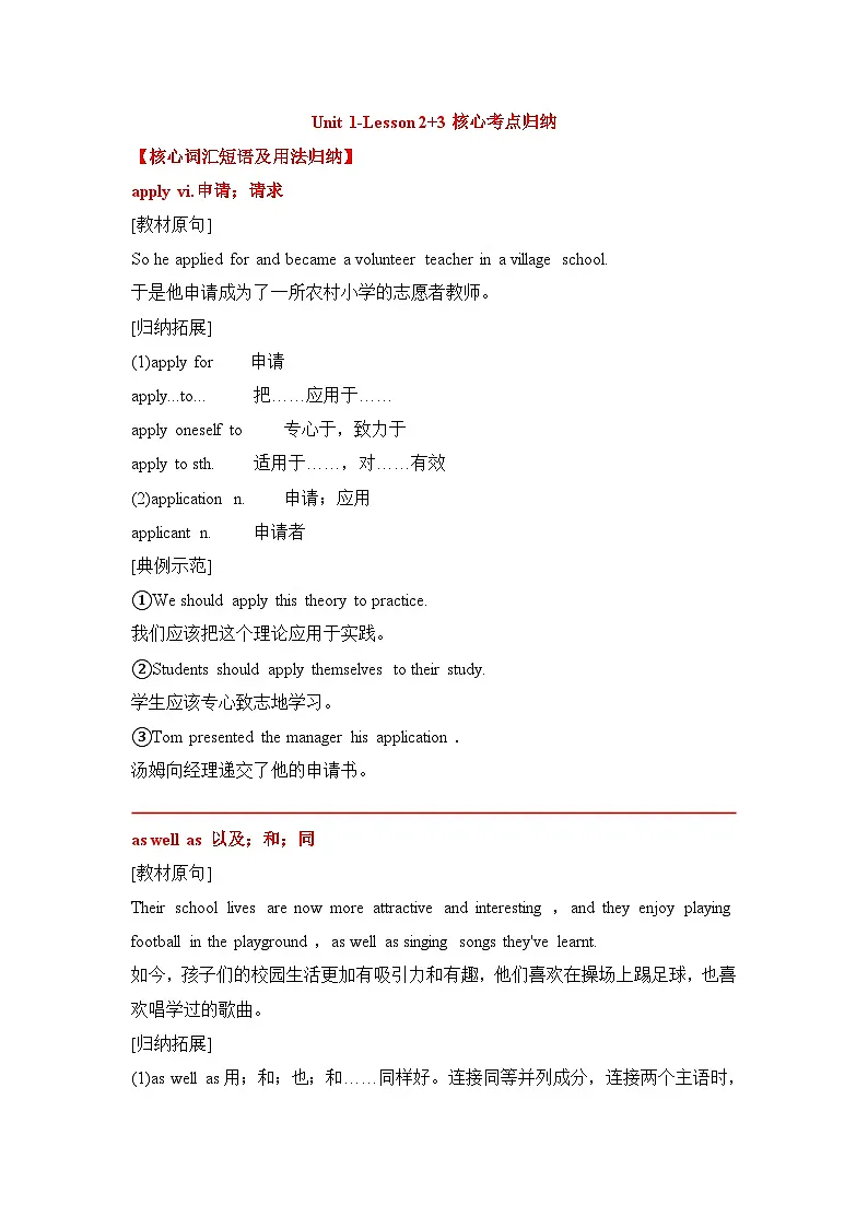 英语新版北师大必修一Unit 1-Lesson 2+3核心知识点考点归纳(核心词+短语+句式+语法)第1页