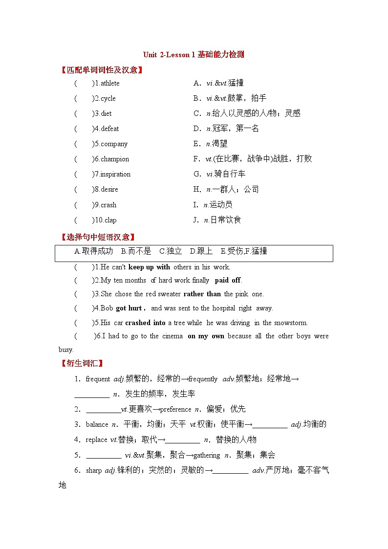 英语新版北师大必修一Unit 2-Lesson 1基础能力检测(含答案)第1页
