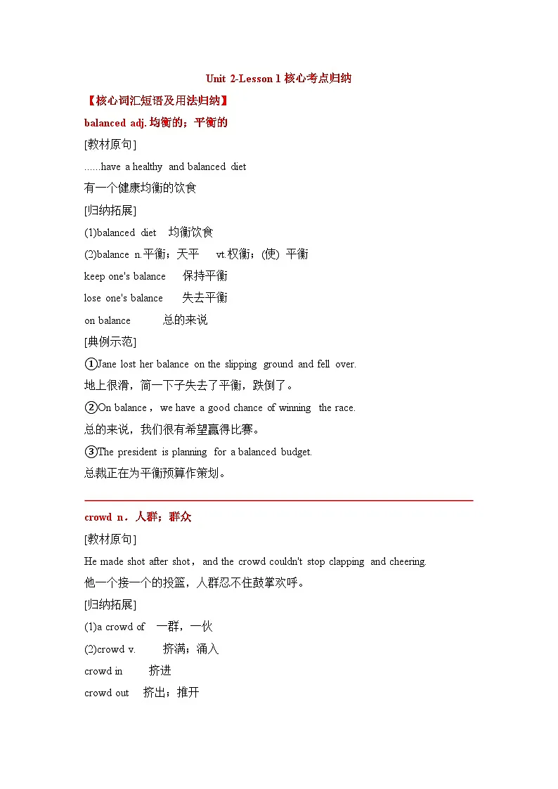 英语新版北师大必修一Unit 2-Lesson 1核心知识点考点归纳(核心词+短语+句式+语法)第1页