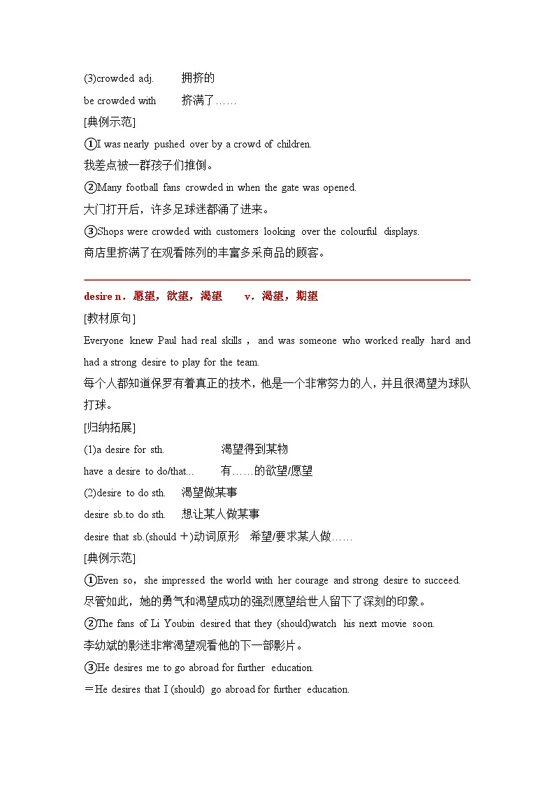 英语新版北师大必修一Unit 2-Lesson 1核心知识点考点归纳(核心词+短语+句式+语法)第2页