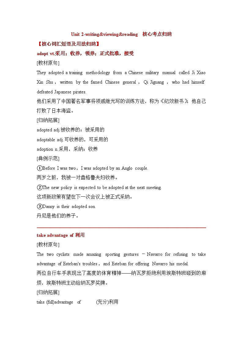 英语新版北师大必修一Unit 2-writing&viewing&reading核心知识点考点归纳(核心词+短语+句式+写作)第1页