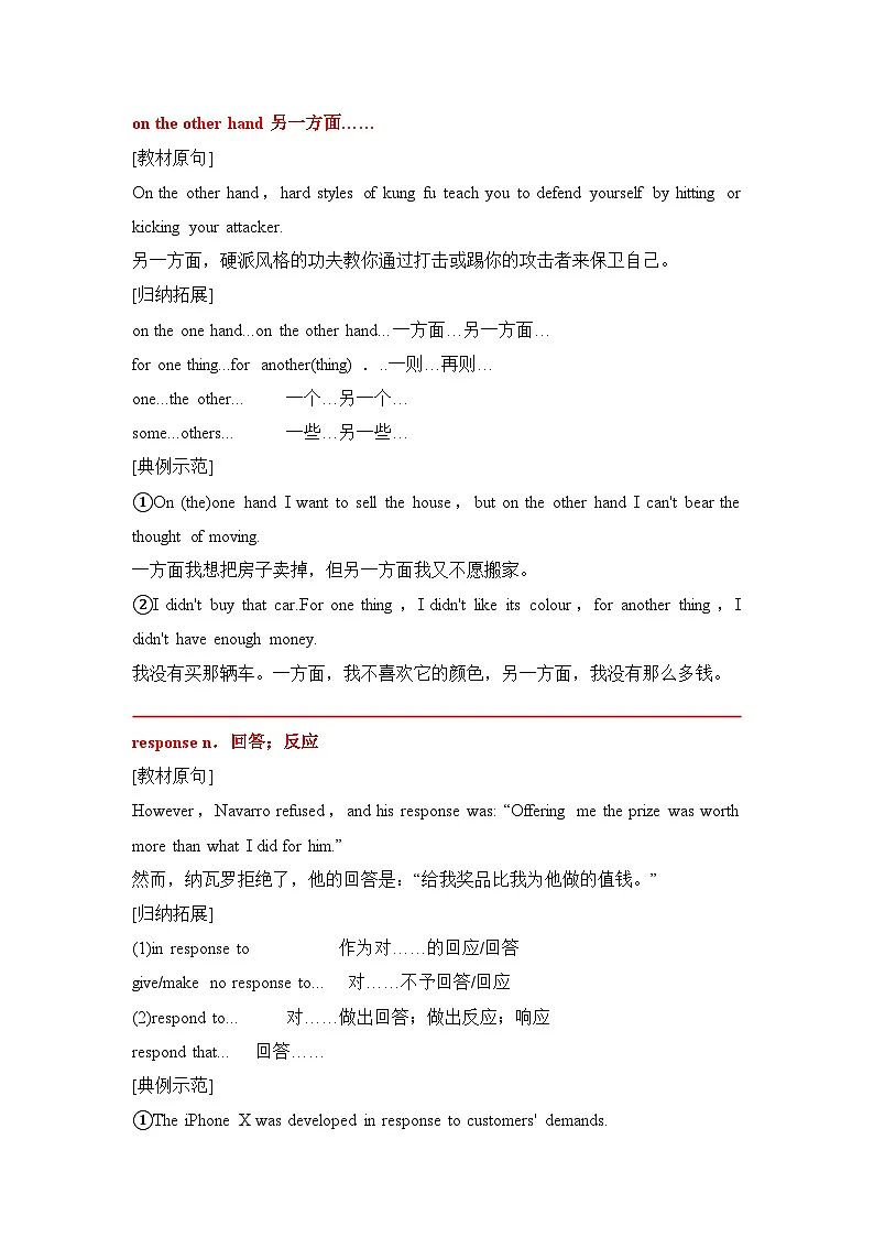 英语新版北师大必修一Unit 2-writing&viewing&reading核心知识点考点归纳(核心词+短语+句式+写作)第3页