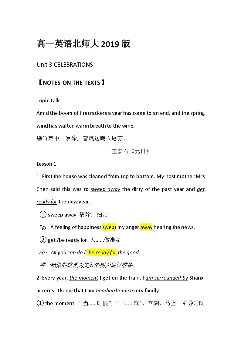 北师大版高中英语必修一Unit 3 celebrations 核心知识点讲解第1页