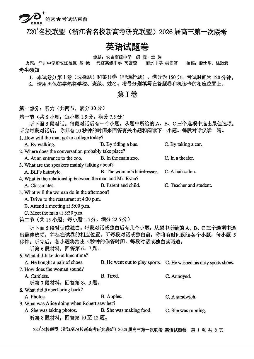 浙江省Z20名校研究联盟2026届高三上学期8月第一次联考-英语试题+答案第1页