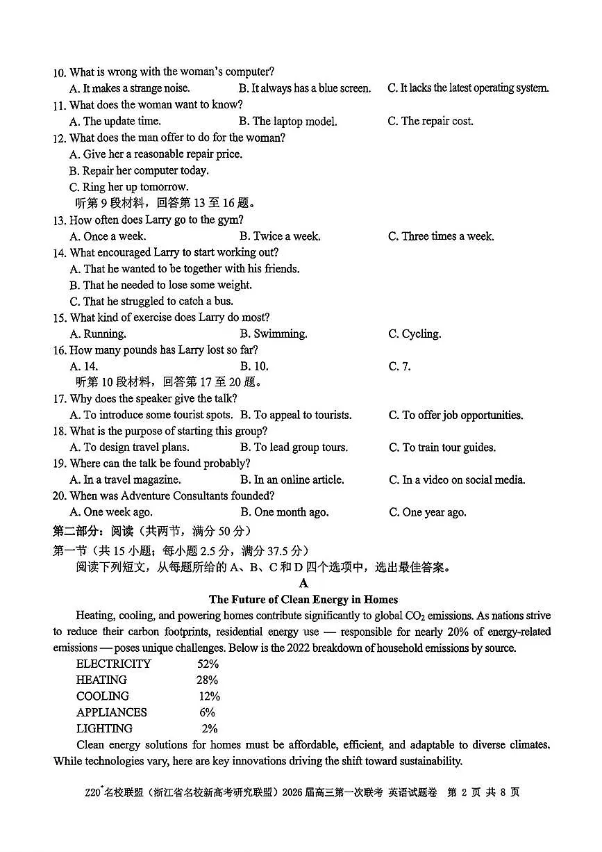 浙江省Z20名校研究联盟2026届高三上学期8月第一次联考-英语试题+答案第2页