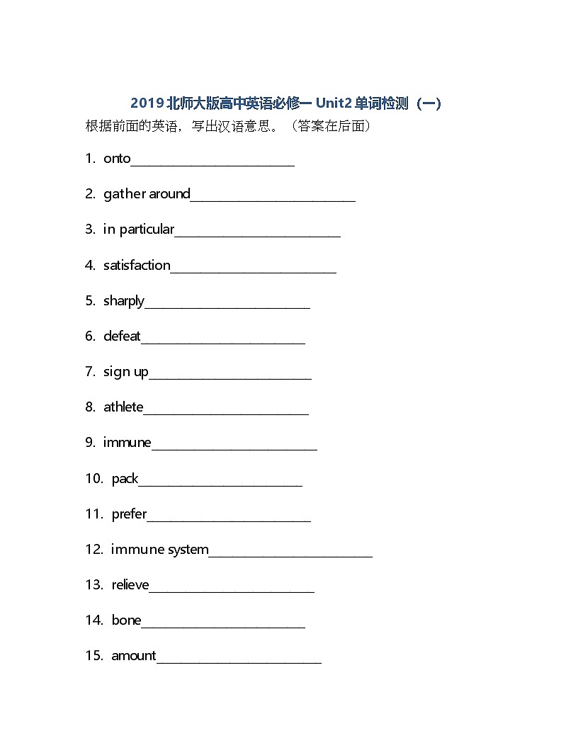 北师大版高中英语必修第一册Unit2 单词检测第1页