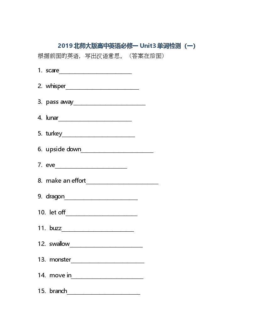 北师大版高中英语必修第一册Unit3 单词检测第1页