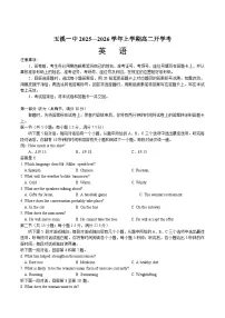 云南省玉溪第一中学2025-2026学年高二上学期开学考试英语试卷（Word版附答案）