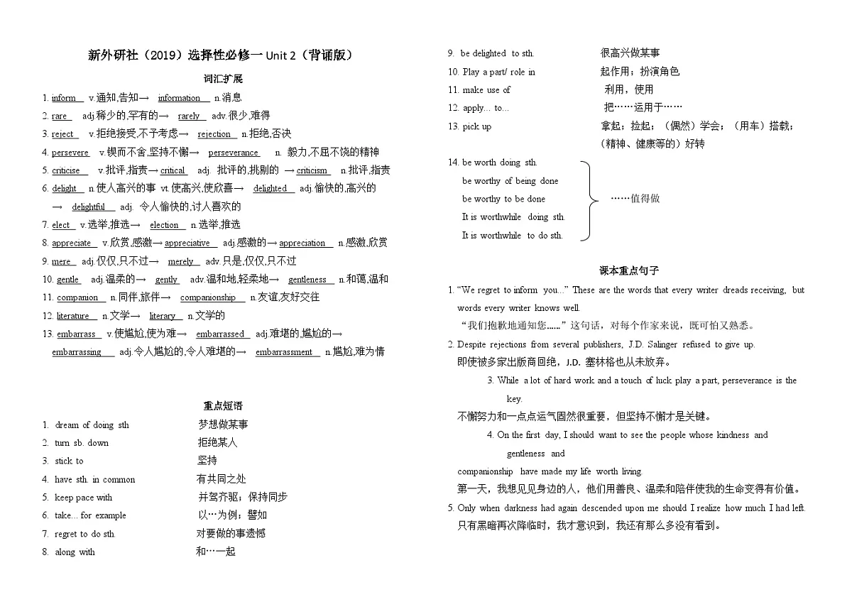 外研版高中英语选择性必修第一册Unit 2 Onwards and Upwards 词汇拓展、短语、句子默写清单练习第1页
