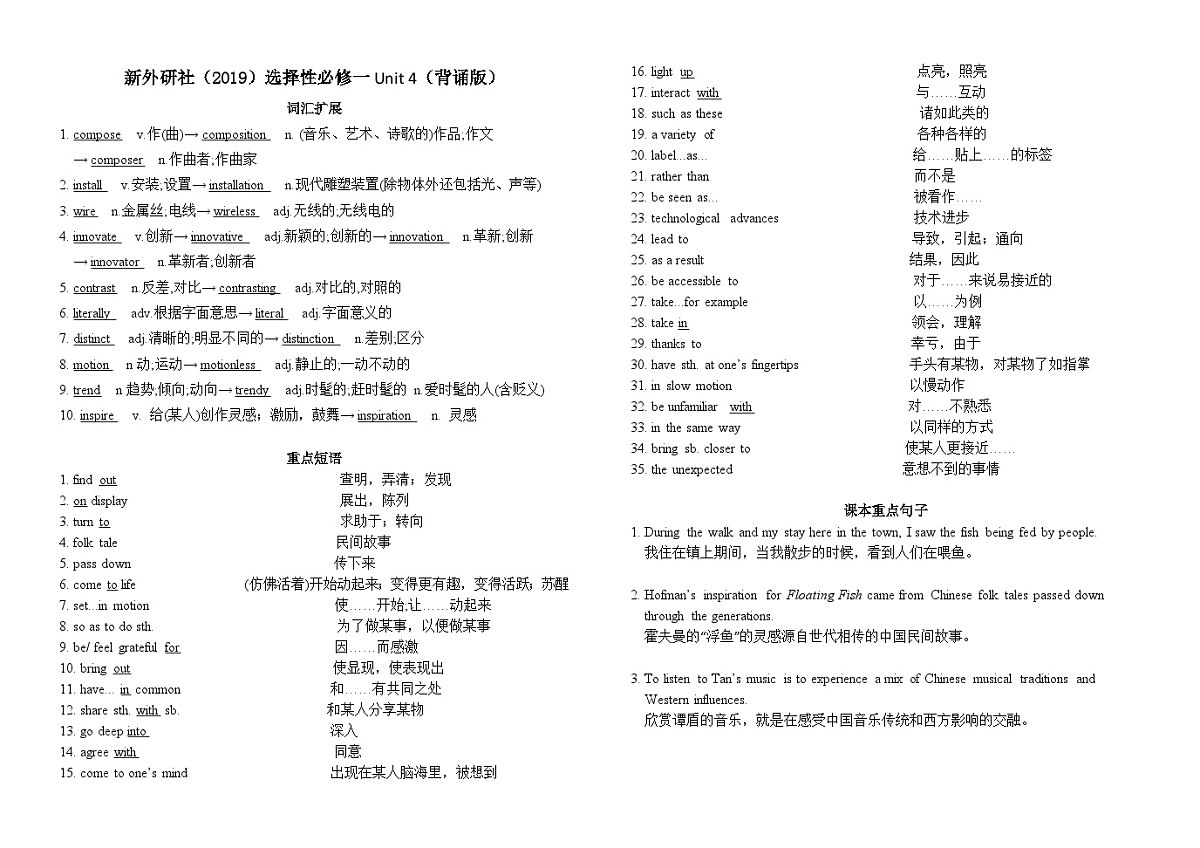 外研版高中英语选择性必修第一册Unit 4 Meeting the muse 词汇拓展、短语、句子默写练习第1页