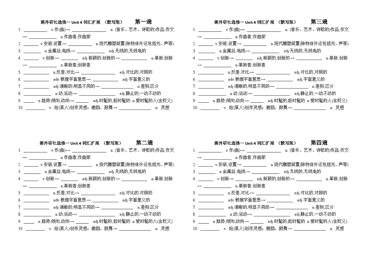 外研版高中英语选择性必修第一册Unit 4 Meeting the muse 词汇拓展、短语、句子默写练习第2页