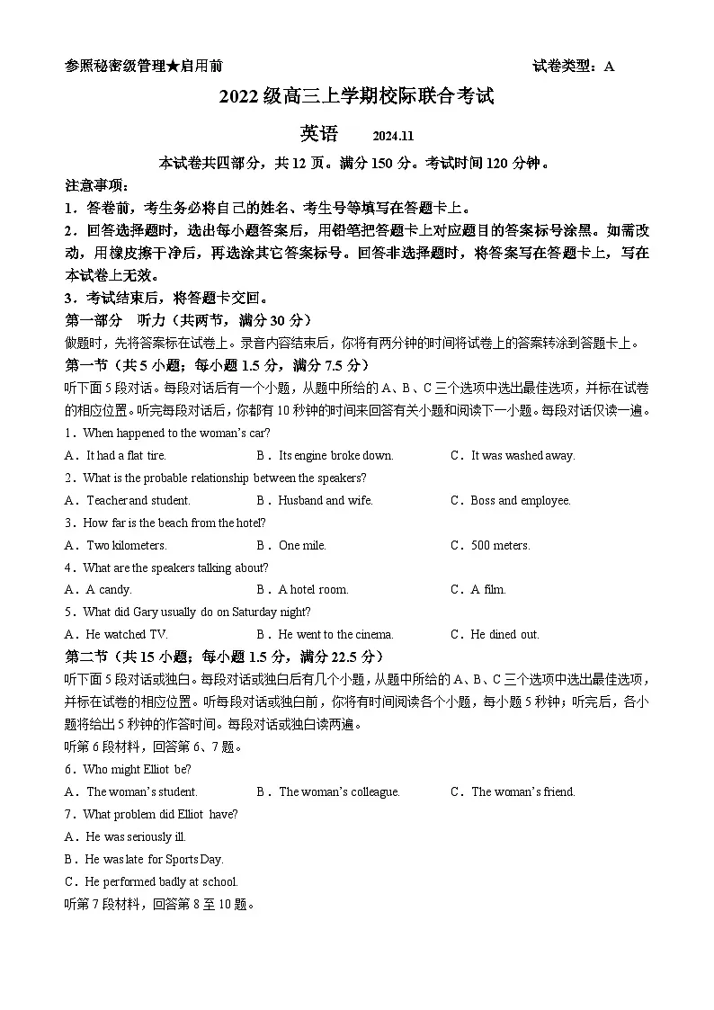 山东省日照市2025届高三上学期11月期中校际联合考试英语第1页