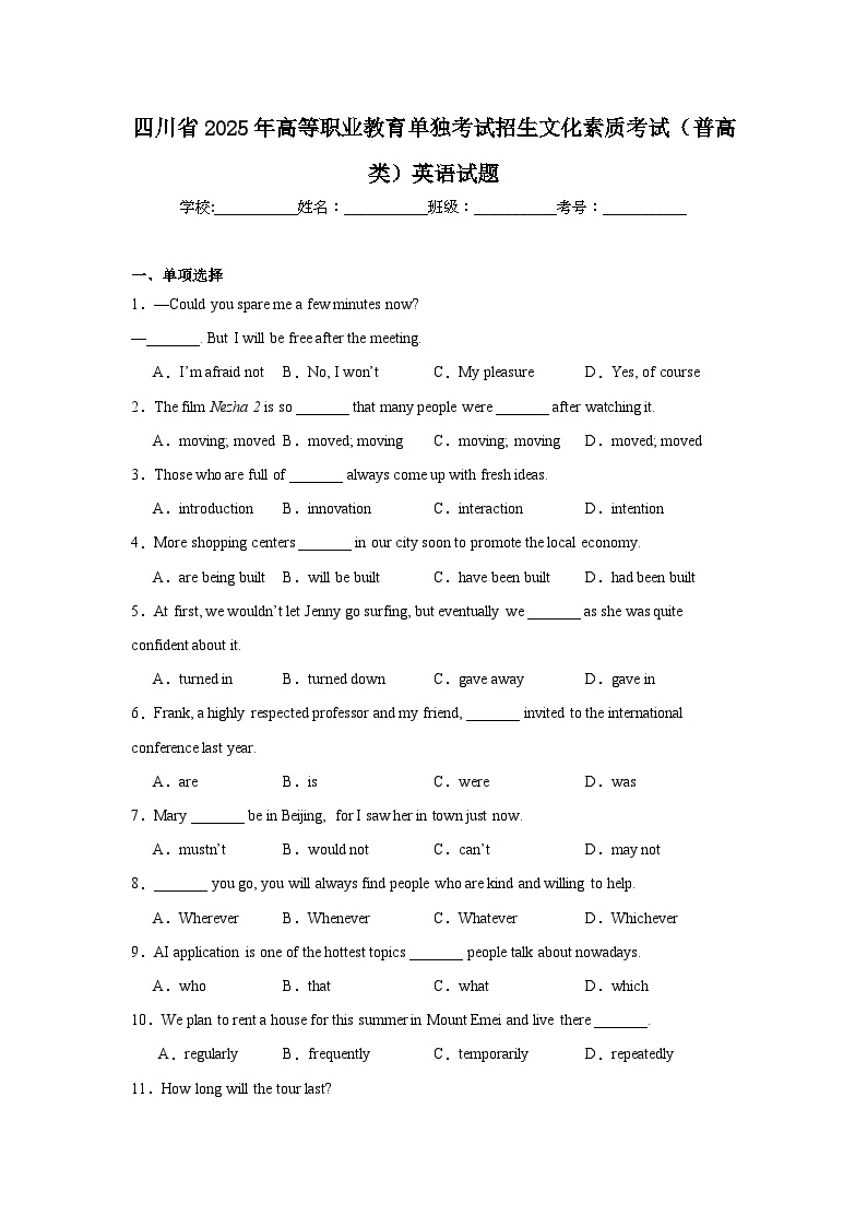 2025年四川省高等职业教育单独考试招生文化素质考试（普高类）英语试题（附答案解析）