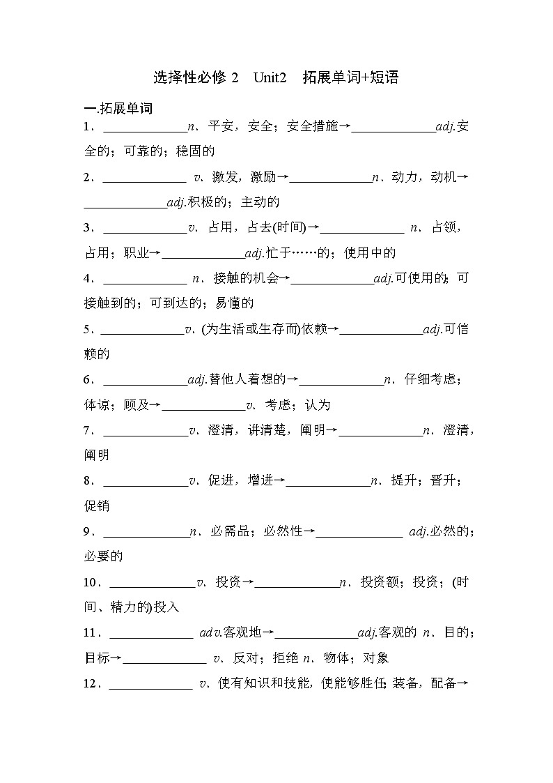 外研版高中英语选择性必修二Unit 2 Improving yourself 拓展单词+短语 检测第1页