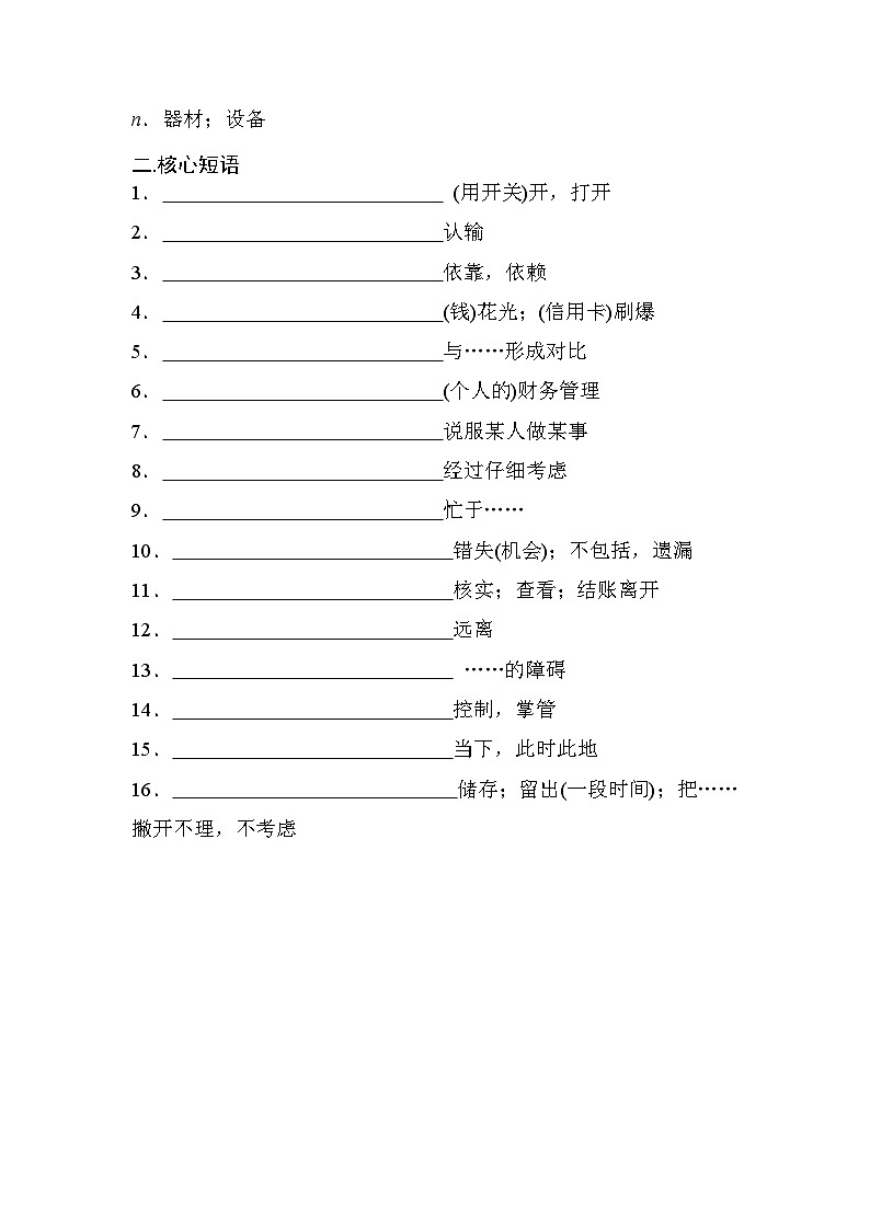 外研版高中英语选择性必修二Unit 2 Improving yourself 拓展单词+短语 检测第2页