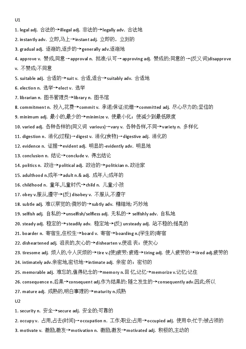 外研版高中英语选择性必修第二册单词变形清单练习第1页