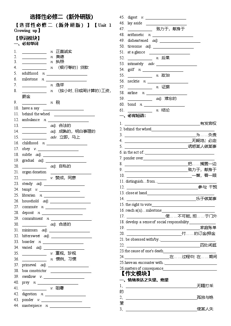 外研版高中英语选择性必修第二册单词过关检测第1页