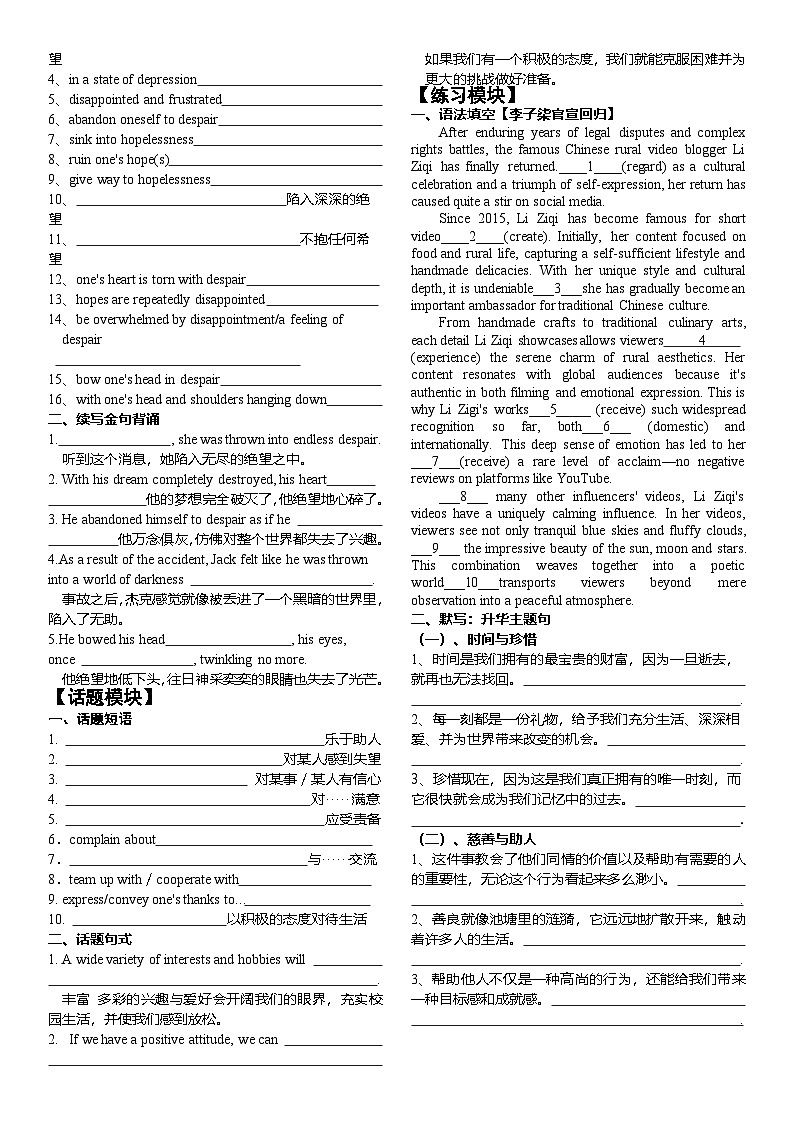 外研版高中英语选择性必修第二册单词过关检测第2页