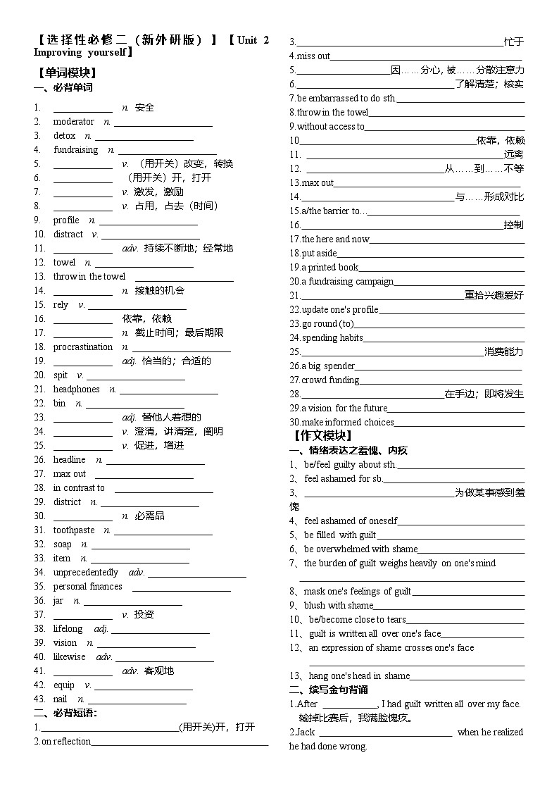 外研版高中英语选择性必修第二册单词过关检测第3页