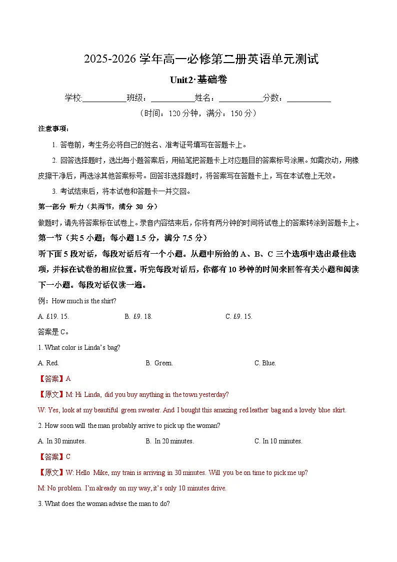 高一英语必修第二册Unit2单元测试·基础卷(教师版)第1页