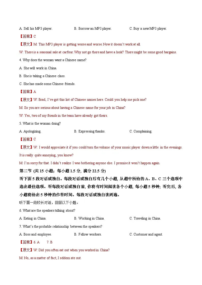 高一英语必修第二册Unit2单元测试·基础卷(教师版)第2页
