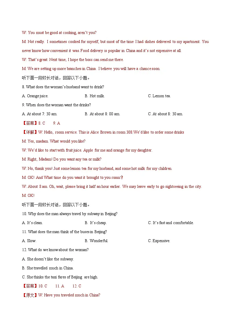 高一英语必修第二册Unit2单元测试·基础卷(教师版)第3页