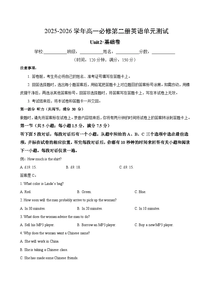 高一英语必修第二册Unit2单元测试·基础卷(考试版A4)第1页