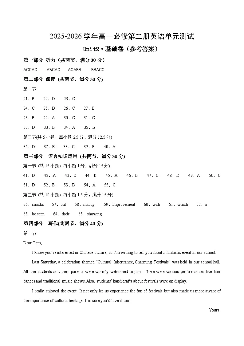 高一英语必修第二册Unit2单元测试·基础卷(参考答案)第1页