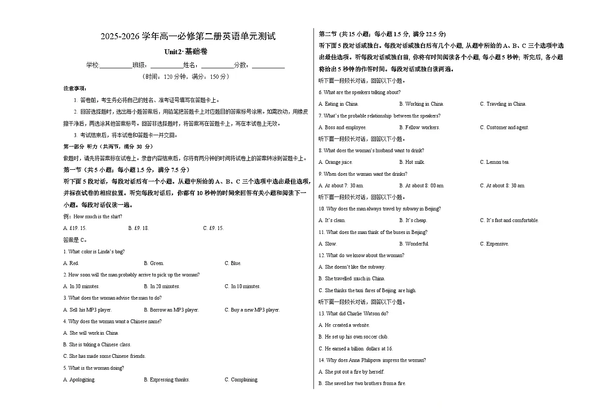 高一英语必修第二册Unit2单元测试·基础卷(考试版A3)第1页