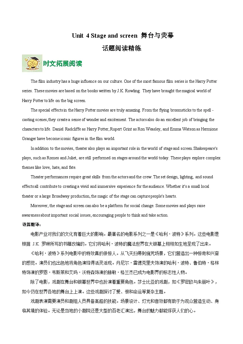 外研版高中英语必修第二册Unit 4 Stage and screen 舞台与荧幕(话题阅读精练)(学生版)第1页