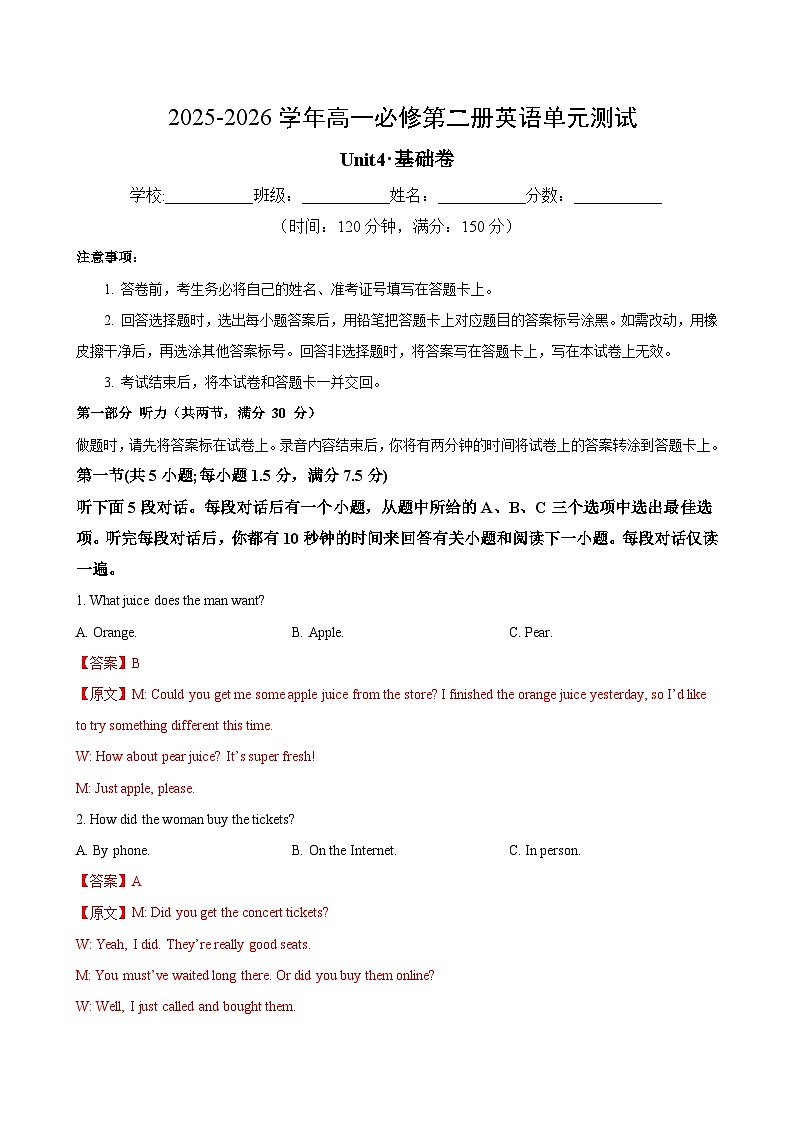 高一英语必修第二册Unit4单元测试·基础卷(教师版)第1页