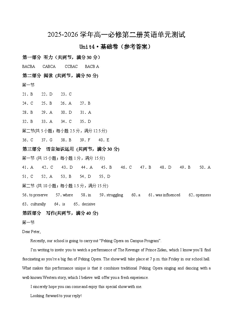 高一英语必修第二册Unit4单元测试·基础卷(参考答案)第1页